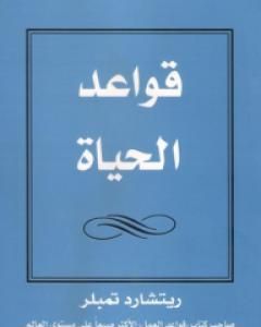 كتاب ريتشارد تمبلر لـ ريتشارد تمبلر