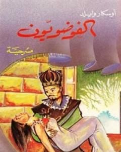 كتاب الفوضويون لـ اوسكار وايلد
