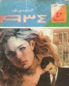 رواية 1934 لـ ألبرتو مورافيا