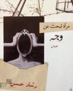 كتاب الأحاديث القدسية - الجزء الأول لـ محمد متولي الشعراوي