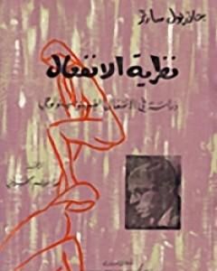 كتاب نظرية الانفعال لـ جان بول سارتر  