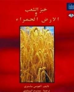 تحميل كتاب رحلة ابن جبير pdf ابن جبير