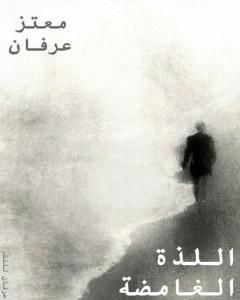 كتاب جامع المسانيد والسنن الهادي لأقوم سنن - الجزء الأول لـ ابن كثير