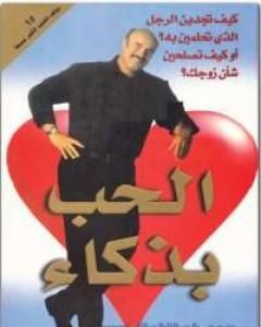 كتاب حياة حقيقية لـ د. فيليب سي ماكجرو