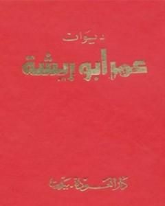 كتاب معجم الخرافات والمعتقدات الشعبية في أوروبا لـ بيار كانافاجيو