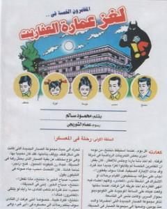 ثعالب الخليج - مجموعة الشياطين ال 13