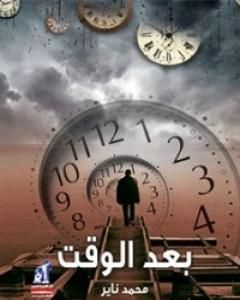 رواية وردة شاه لـ رجاء نعمة