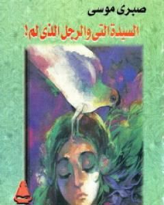 كتاب في انتظار جودو لـ صمويل بيكيت