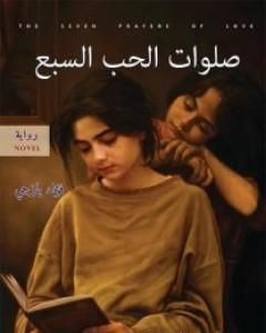 كتاب شقائق الأترج في رقائق الغنج لـ جلال الدين ابو الفضل السيوطى