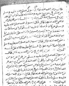 كتاب مخطوطة الأربعون في اصطناع المعروف بين المسلمين وقضاء حوائج الملهوفين لـ عبد العظيم المنذري