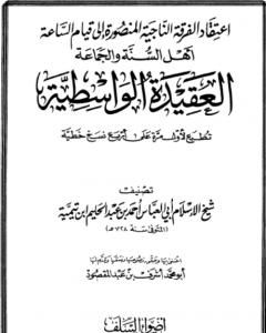 كتاب الدليل والبرهان على صرع الجن للإنسان لـ ابن تيمية