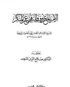 كتاب الحسنة والسيئة لـ ابن تيمية