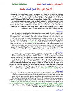 كتاب الأربعين التي رواها شيخ الإسلام بالسند لـ ابن تيمية