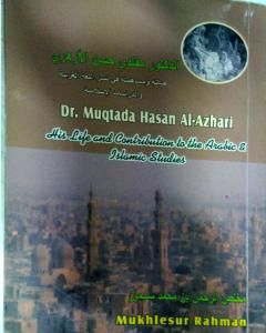 كتاب الدكتور مقتدى حسن الأزهري - حياته ومساهمته في نشر اللغة العربية والدراسات الاسلامية لـ د مخلص الرحمن