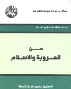 كتاب أسس الإشتراكية العربية لـ عصمت سيف الدولة