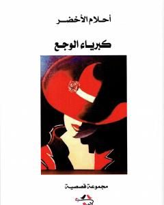 كتاب علم ما وراء النفس - التحريك العقلي لـ مؤمن أحمد فاروق