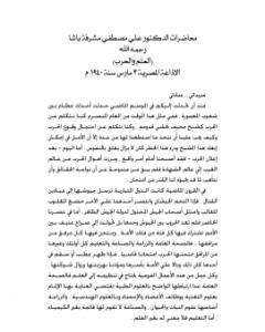 كتاب العلم والحرب لـ علي مصطفى مشرفة