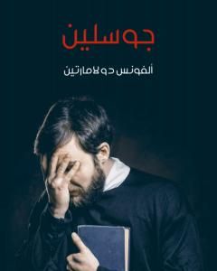 رواية النسمات لـ سلمى صائغ