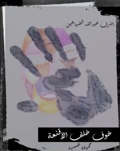 كتاب مجلة مسارب أدبية - العدد 9 لـ مسارب أدبية