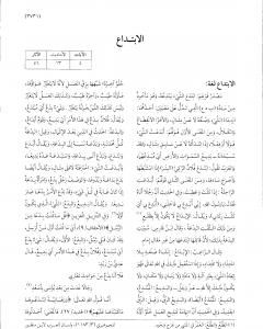 كتاب موسوعة نضرة النعيم في أخلاق الرسول الكريم صلى الله عليه وسلم - الجزء التاسع لـ نخبة من العلماء
