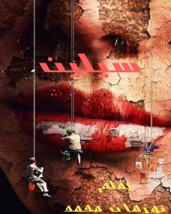 كتاب قصص الندى لـ ندى عماد أبو مسلم علي دسوقي