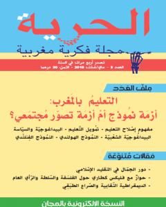 كتاب مجلة الحرية - العدد 3 لـ مجلة الحرية