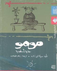 كتاب ومضات في الخيال العلمي والغرائبيات 6 لـ ياسين أحمد سعيد