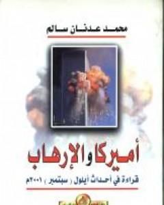 كتاب أمريكا والإرهاب لـ محمد عدنان سالم