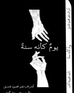 كتاب دروس المعوذتين لـ عبد العزيز بن داخل المطيري