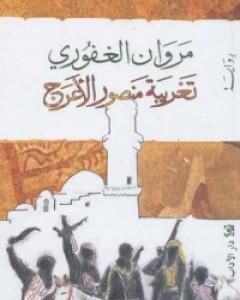 تغريبة منصور الأعرج