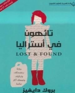 تائهون في أستراليا