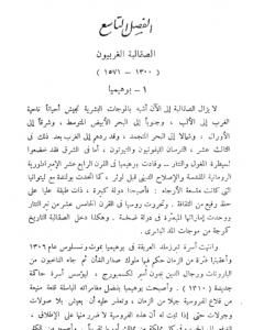 قصة الحضارة 24 - المجلد السادس - ج3: الإصلاح الديني