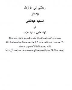 رحلتي إلى عزازيل - الانتثار