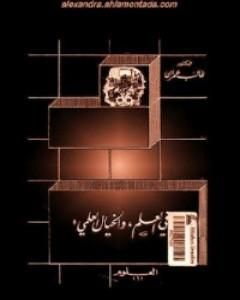 في العلم والخيال العلمي