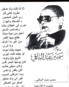 كتاب سمير عبد الباقي وشمروخ الأراجوز لـ سمير عبد الباقي