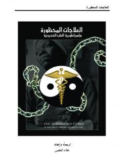 كتاب الفضاء السري للغاية لـ علاء الحلبي