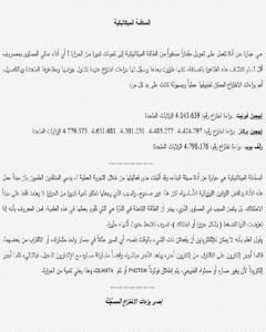 كتاب المدفأة الميكانيكية لـ علاء الحلبي