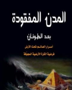 كتاب المسيطرون لـ علاء الحلبي