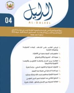 كتاب مجلة الدليل - العدد الرابع لـ مؤسسة الدليل للدراسات والبحوث العقدية