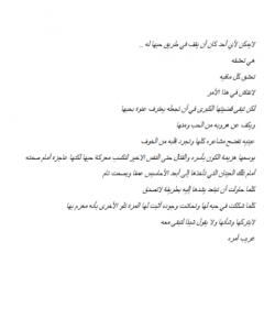 كتاب رفيق الحب لـ توحيد هارون نويه