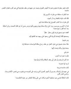 كتاب حوريتي لـ توحيد هارون نويه