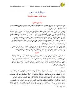 كتاب حزب الله و حصان طروادة لـ محمد أحمد إسماعيل المقدم