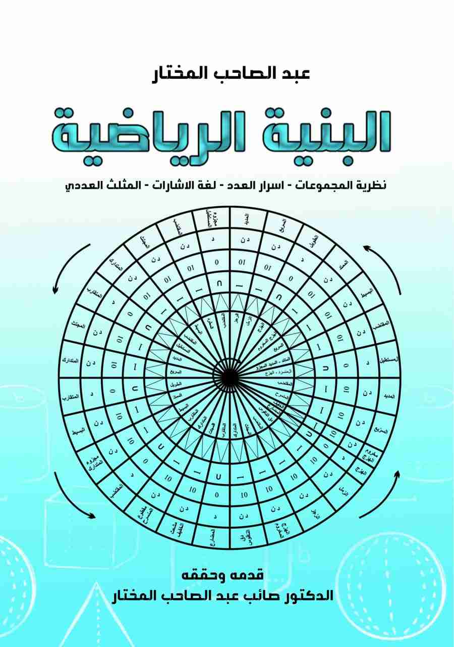 البنية الرياضية