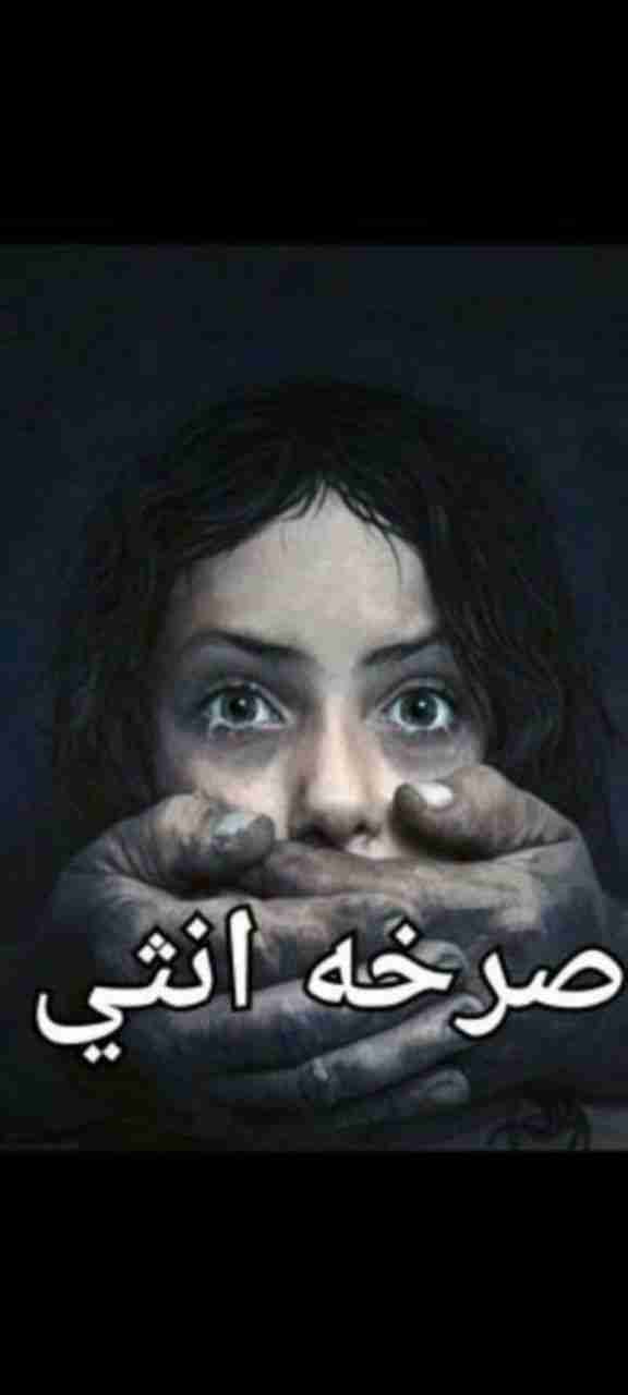 رواية صرخة انثي لـ سلوي محمود