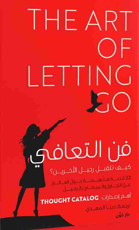 كتاب فن التعافي لـ دينا المهدي