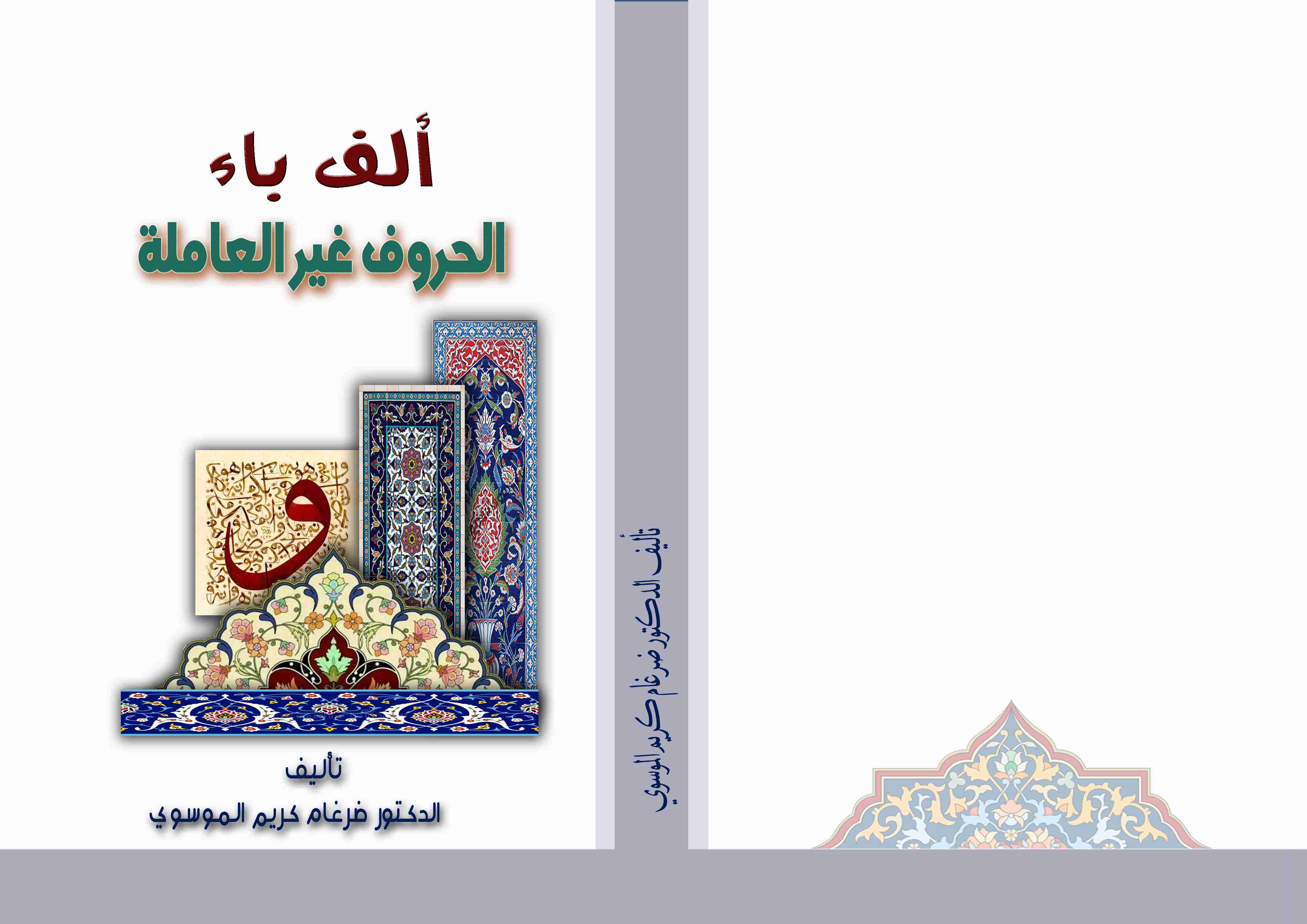 دروس في علم الأصول الحلقة الثانية في سؤال وجواب