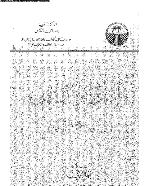 كتاب الاجتهاد الفقهى: أى دور و أى جديد لـ المؤلف مجهول