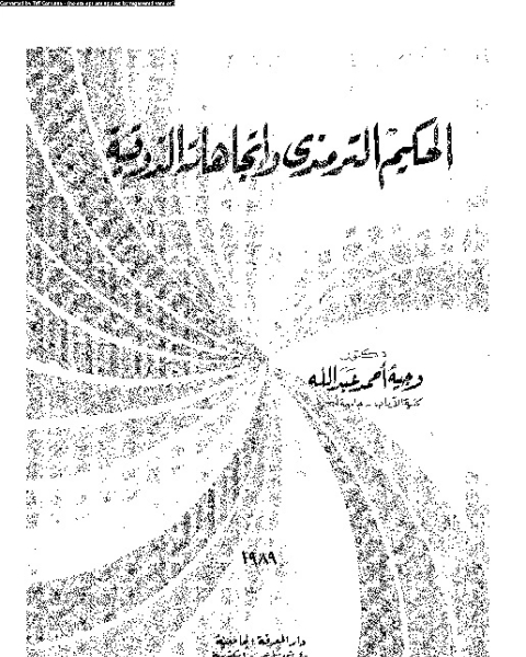 كتاب الحلال و الحرام لـ محمد متولي الشعراوي