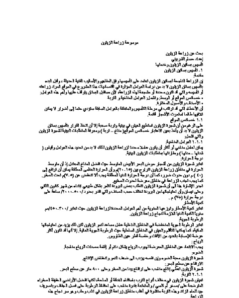 كتاب موسوعة الزيتون لـ حسام الشربيني