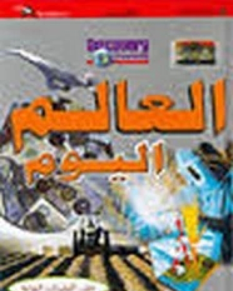كتاب العدد الأول- يوليو 2012 - أمراض الدماغ لـ مجلة العلوم والتقنية
